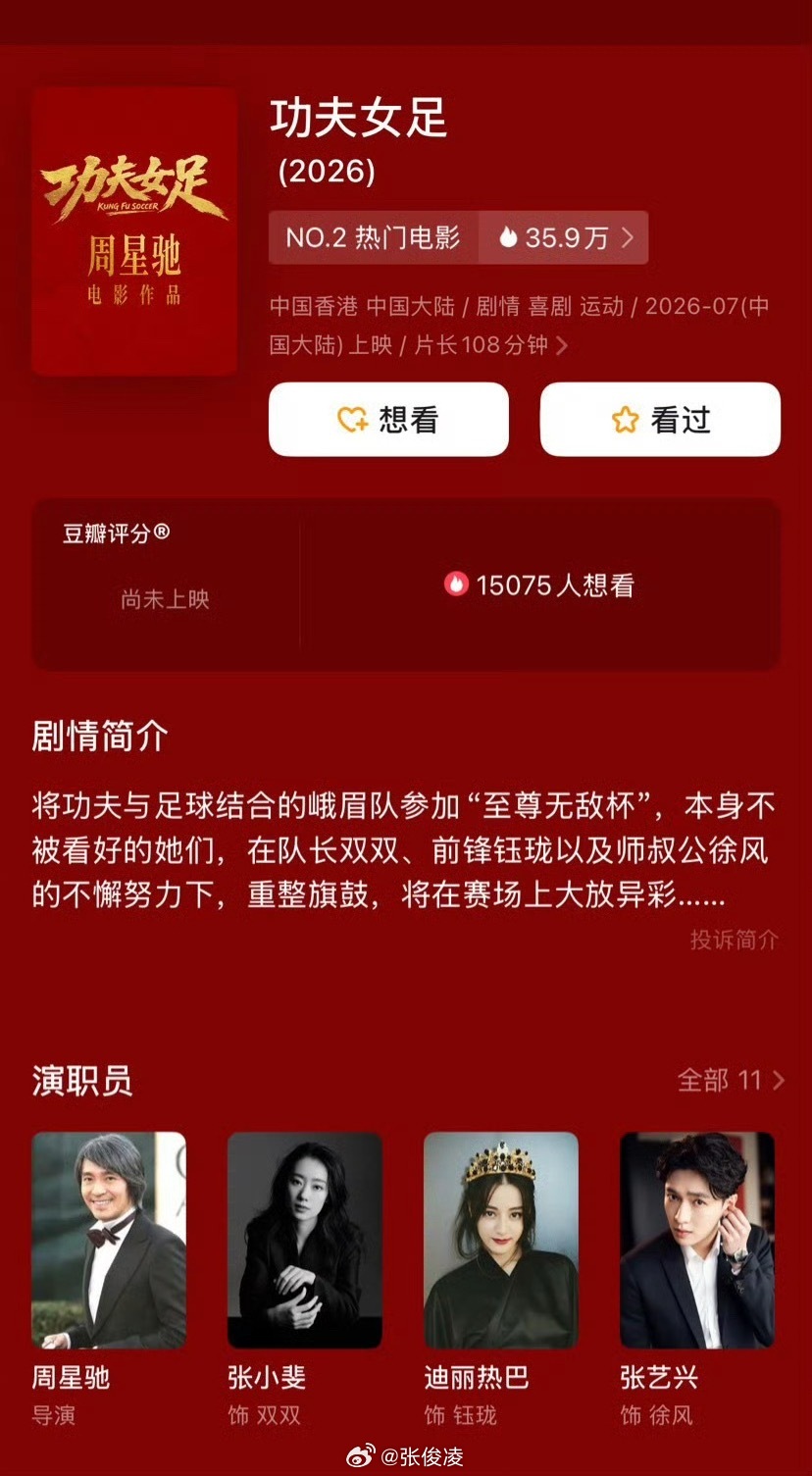 所以7号赶得上就7号嘛，赶不上就17号嘛功夫女足片长