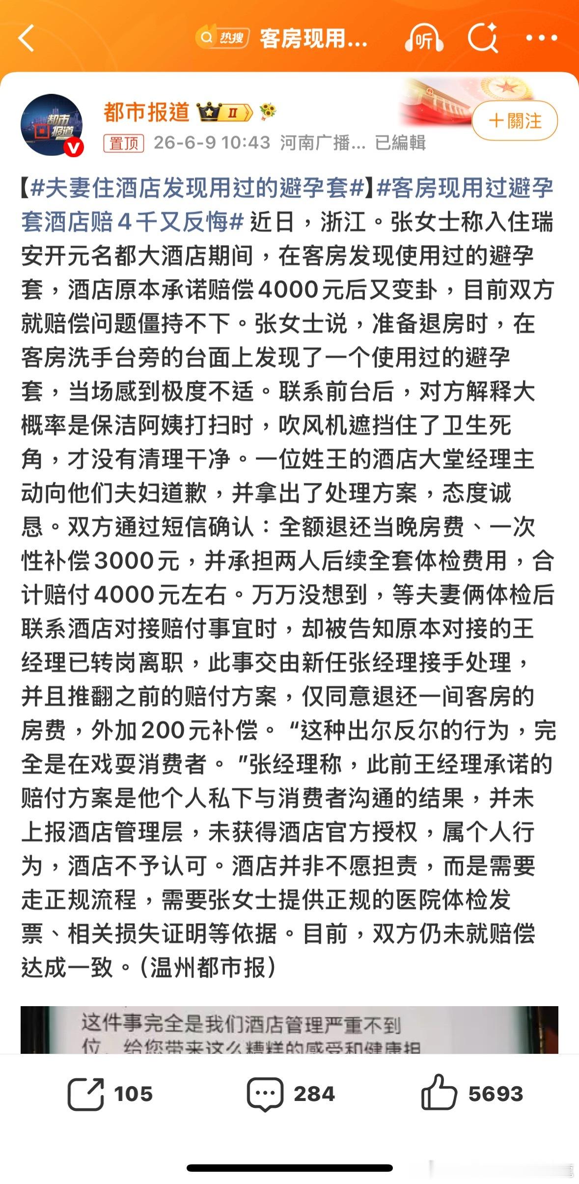 其實衛生間發現的，不是用過的安全套，是一種植物，叫豬籠草客房现用过避孕套酒店赔4