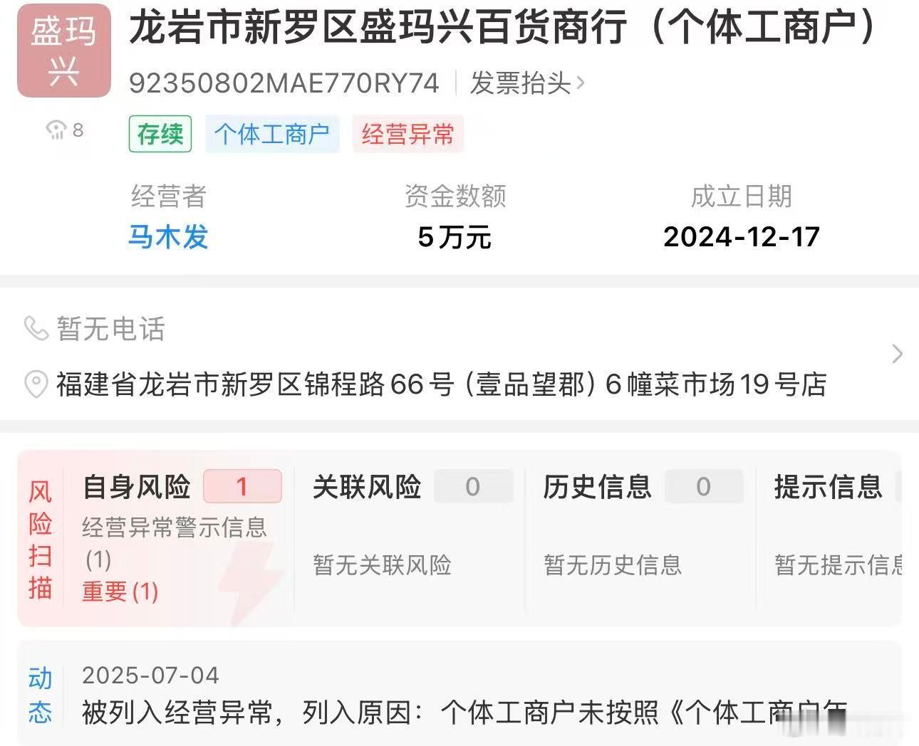 盛玛老狗的公司倒闭，去菜市场卖咸菜了～ 