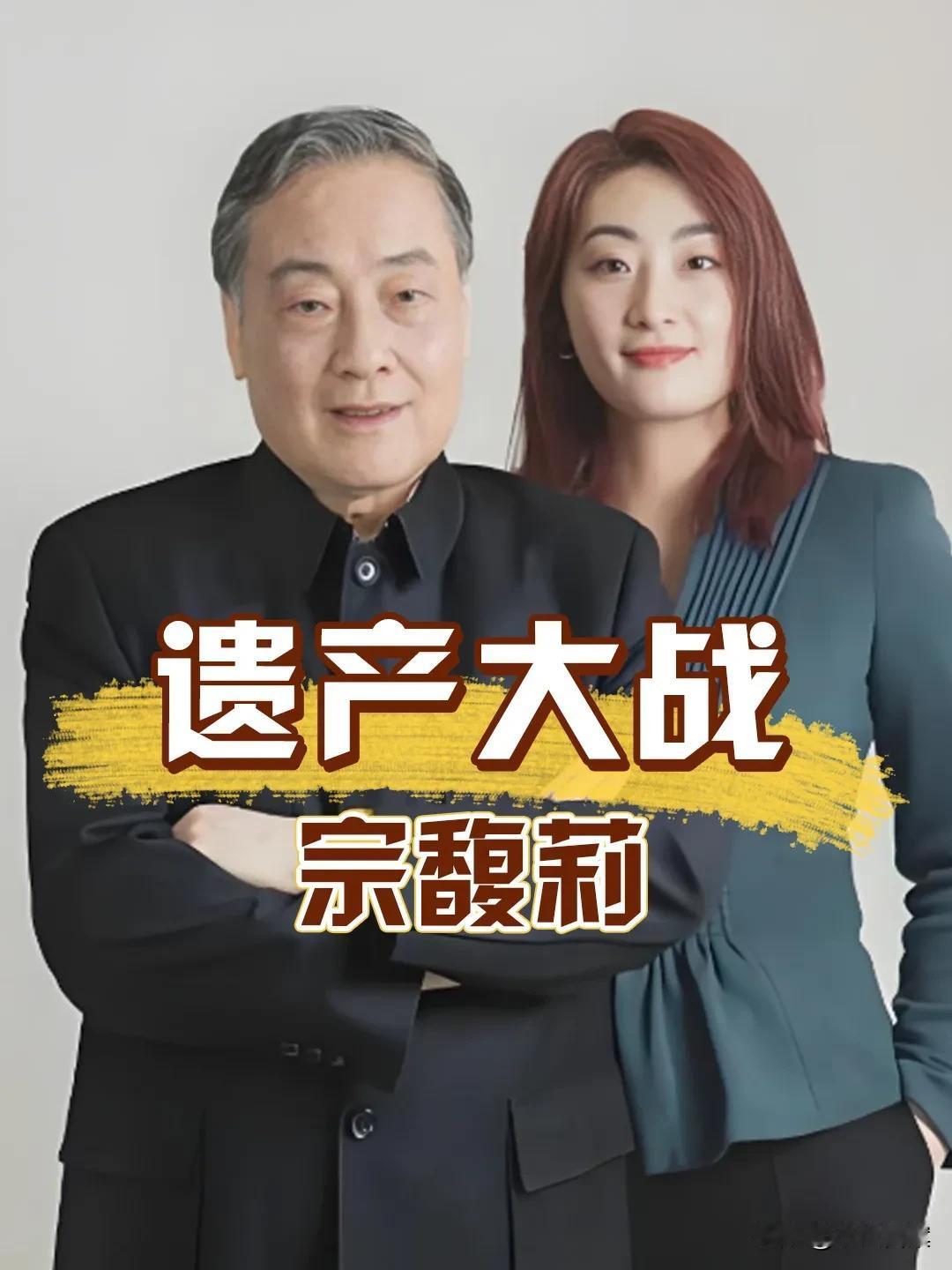 宗馥莉这次真的危险了！同父异母3兄妹直接起诉，现在又挖出宗庆后还有3名隐藏私生子