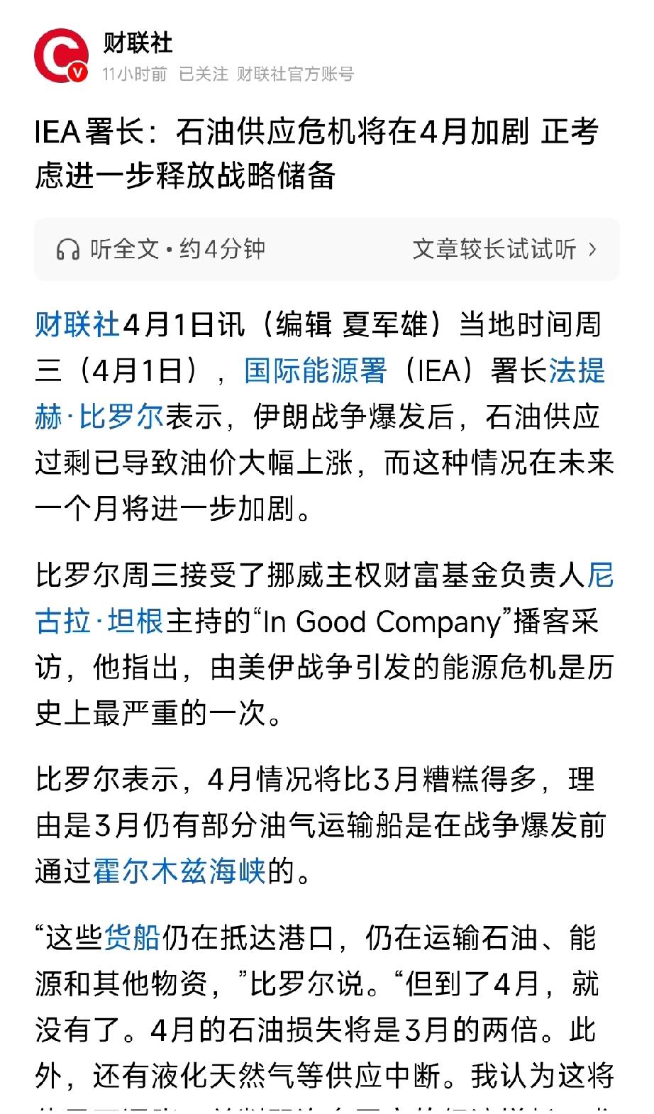 IEA惊天预警！4月石油危机彻底爆发，缺口碾压历史，释储救不了盘
IEA署长重磅