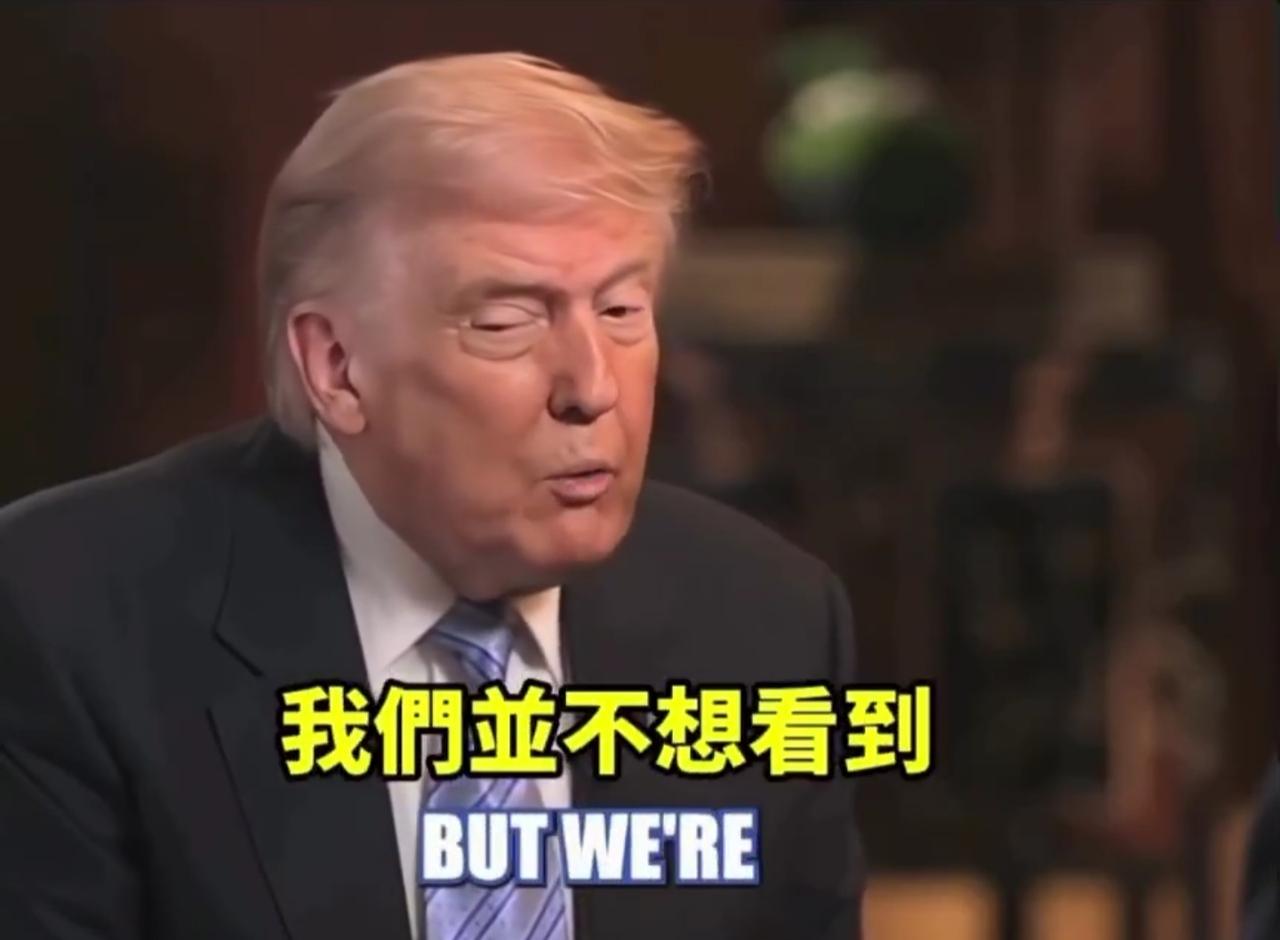 川普回国后接受采访说:
“我并不想看到有人说，
我们独立吧，就因为美国在背后撑腰