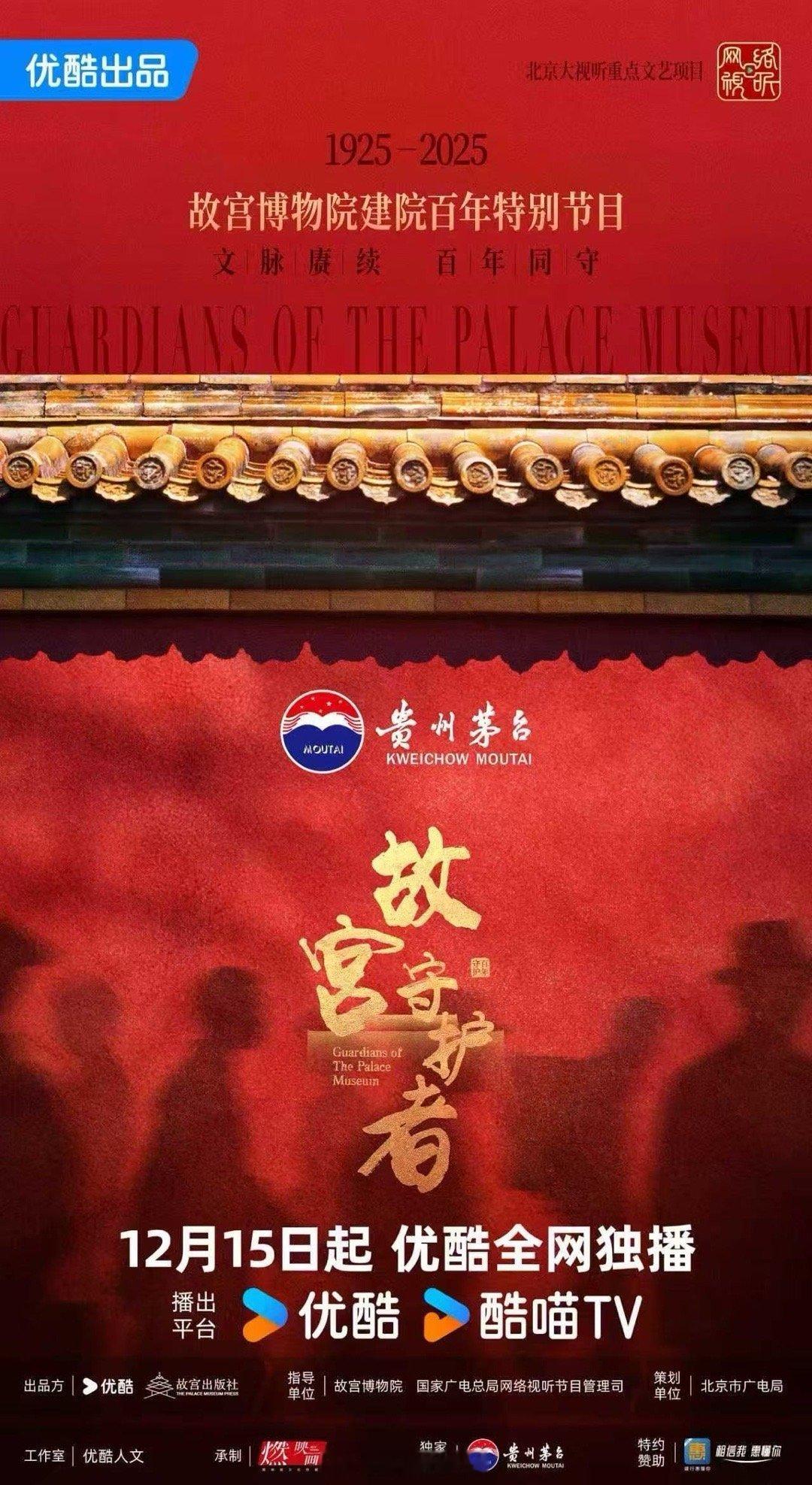 在北京近距离解锁修复文物的意义我最近在看由贵州茅台酒（精品）独家冠名的人文纪实节