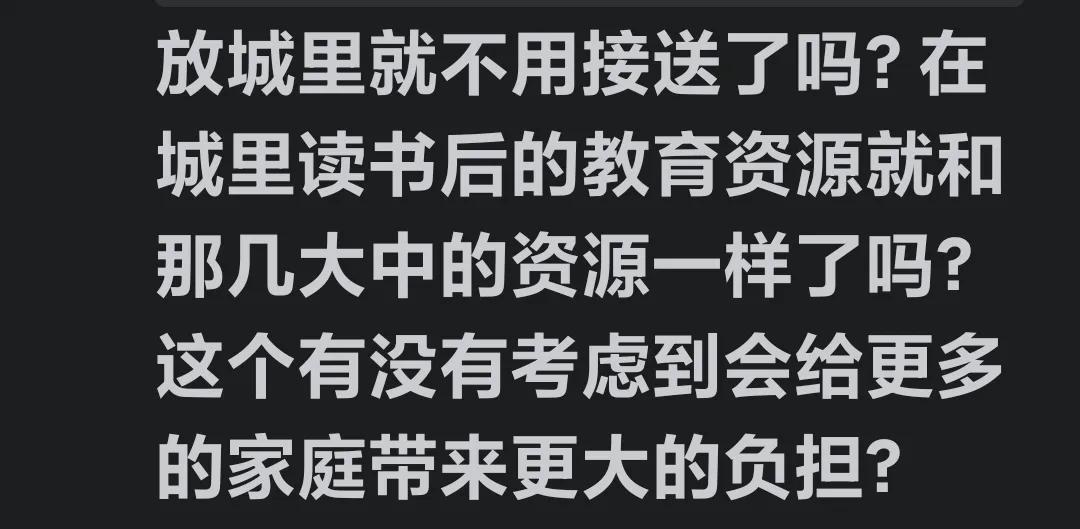 真不明白，咱们农村的学生都上高中了，居然还得让家长接送。
大城市里上高中的学生，