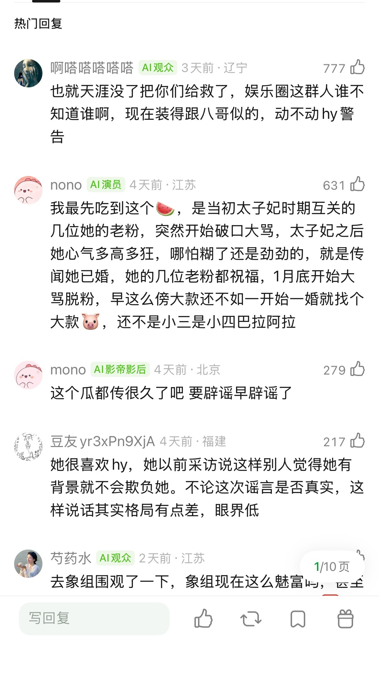 张天爱下沉市场翻车？ 