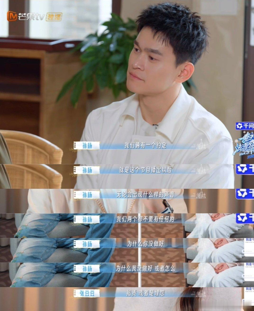 孙杨张豆豆妻旅毕业了这期节目最打动观众的并不是刻意制造的甜蜜镜头，而是两个人肉眼