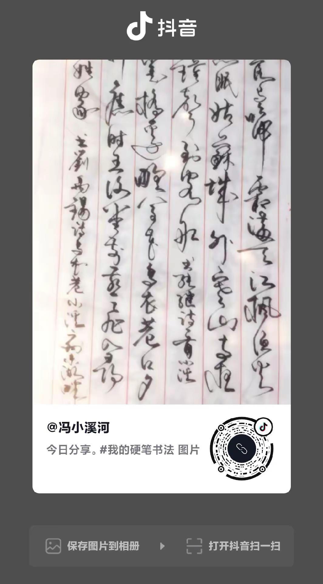 今日分享。硬笔书法