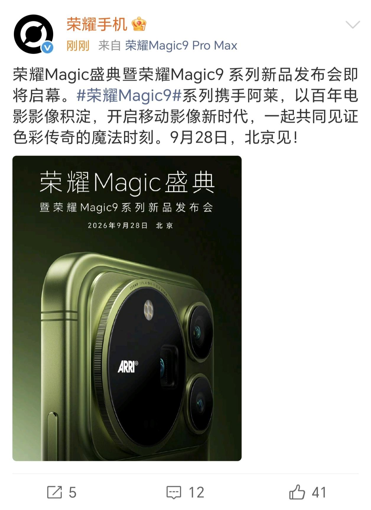 正式官宣！荣耀Magic9系列官宣9月28日发布，其实这个时间大家之前基本上都已