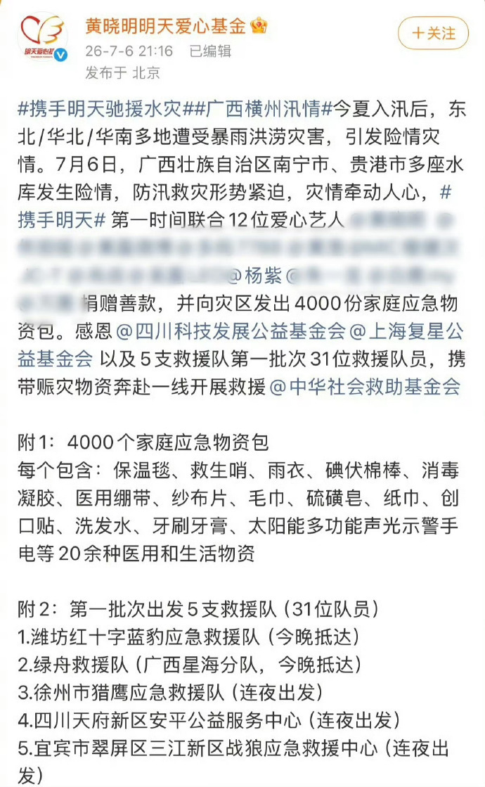不炒公益热度，只送实在物资，杨紫驰援广西这份心意太珍贵杨紫援助广西杨紫为广西捐赠