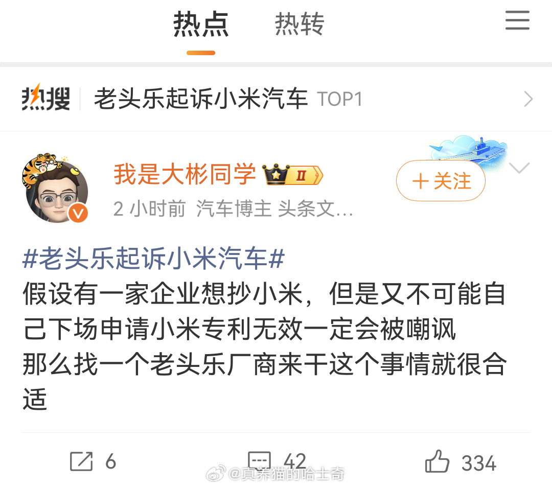 老头乐企业已与小米汽车和解  和解了？大彬说可能是想抄小米的企业指使的，我个人建