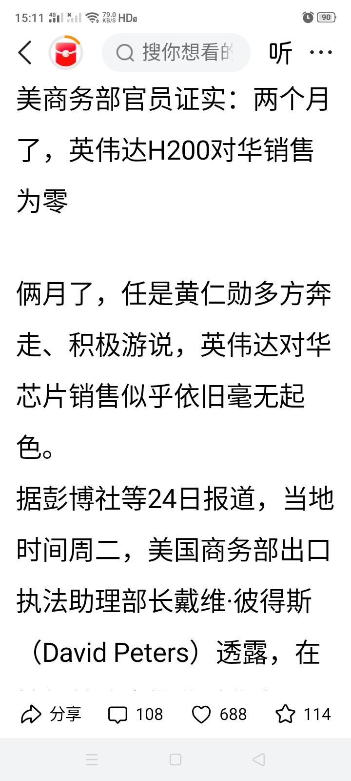 黄仁勋费尽心机好不容易向特朗普讨到H200芯片出口中国的许可，可两个月过去了，H