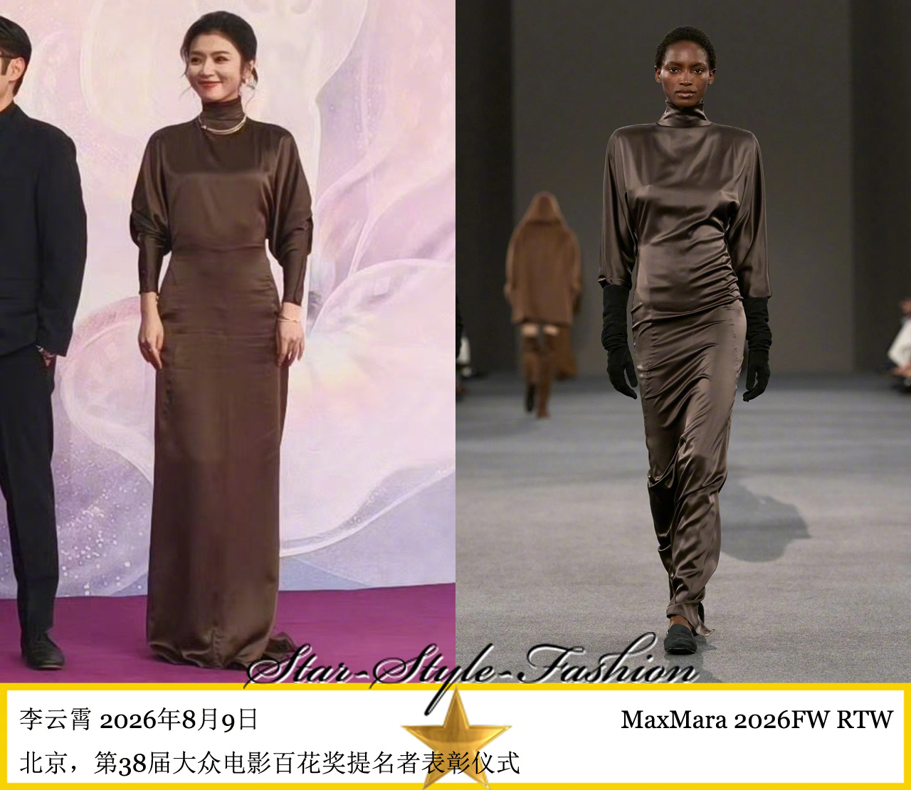 李云霄身着MaxMara2026秋冬系列深咖色缎面高领羊腿袖连身长裙亮相。不戴项