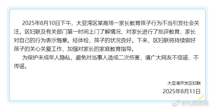#男子商场脚踹提摔男孩被批评#【#妇联通报男子在商场脚踹提摔男孩#：对家长进行了