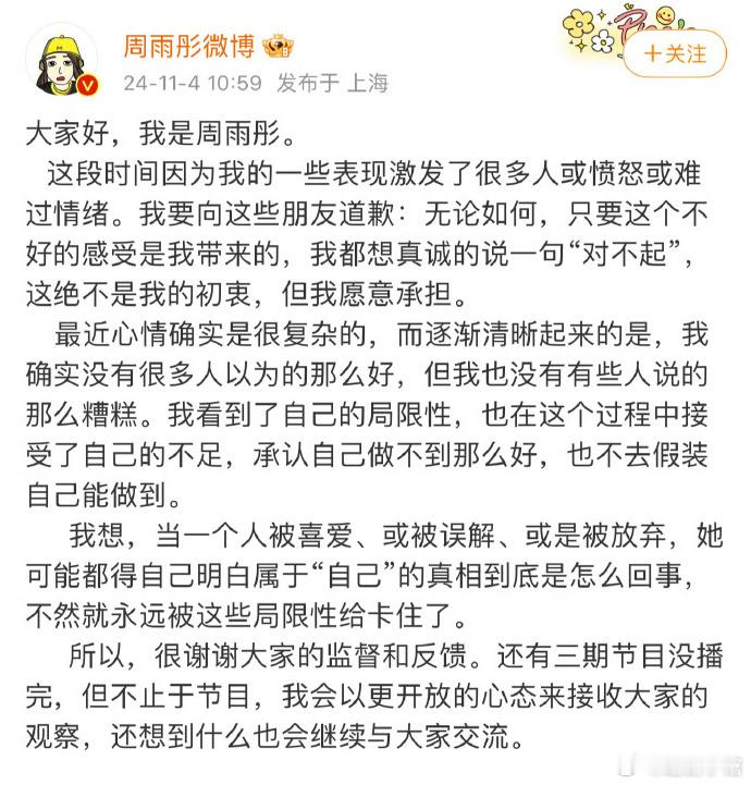 周雨彤发文回应花少相关争议并且道歉了：“我想说一句对不起，我确实没有很多人以为的