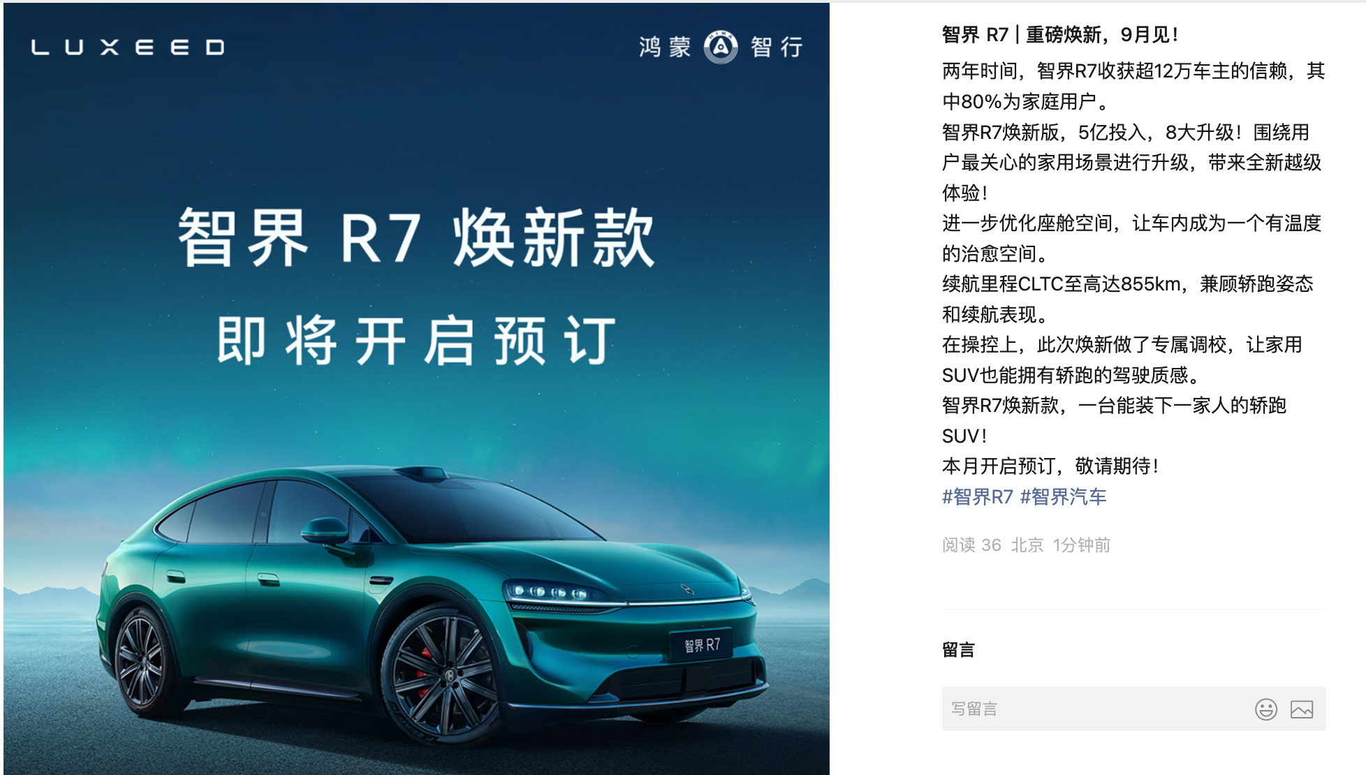 余承东称焕新智界R7投入5亿打造 赵长江称智界R7是7系价格8系体验聊到家用SU