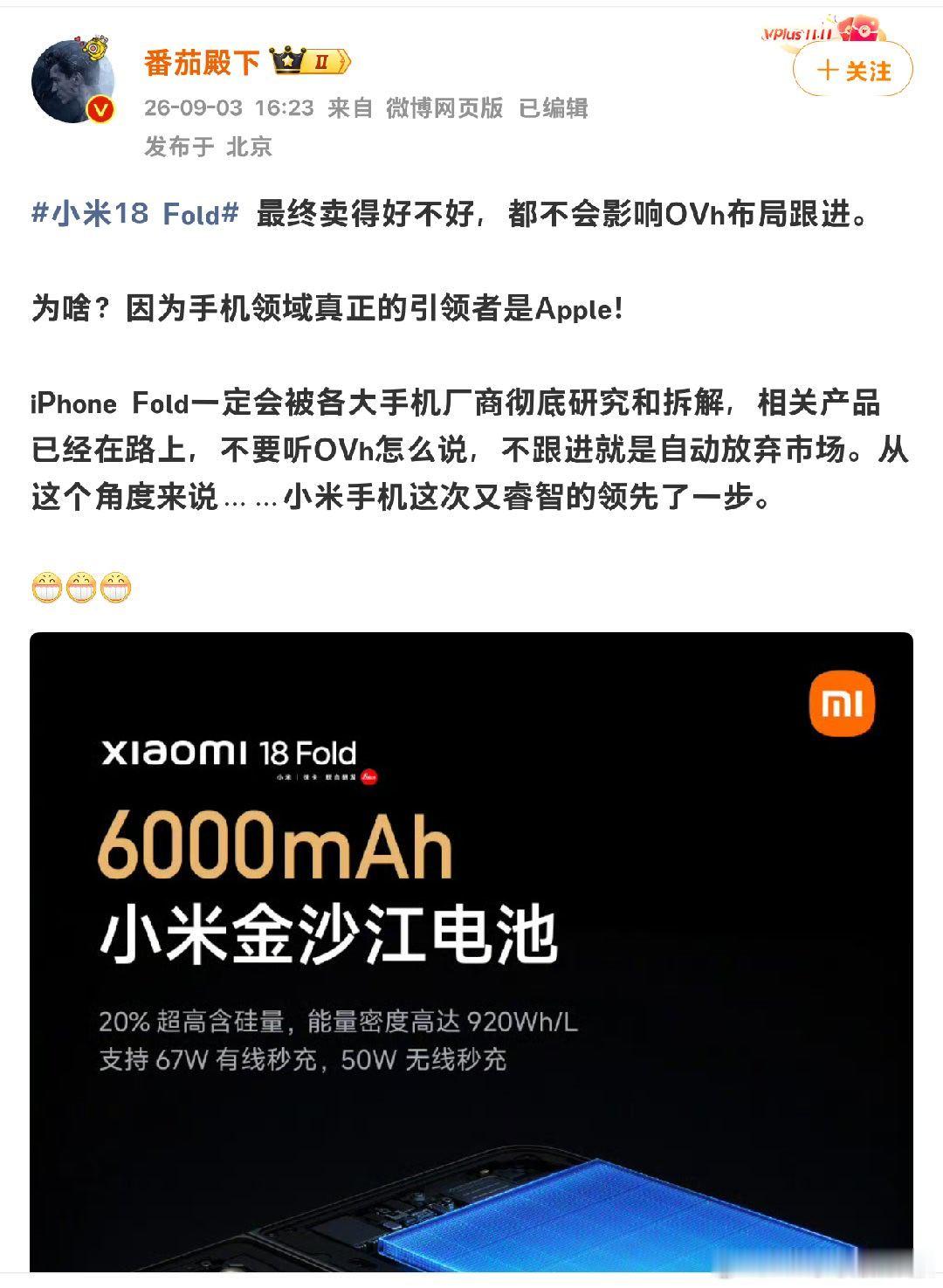 依旧认洋爹[摊手]这你受得了吗[摊手]小米[超话]小米18fold ​​​
