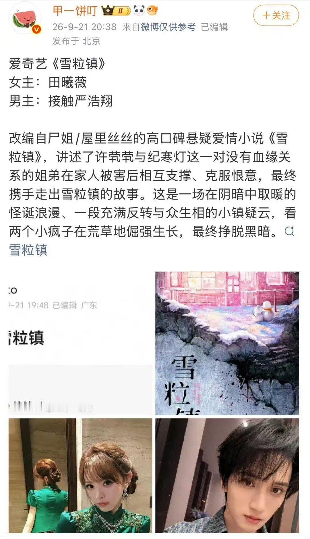 曝雪粒镇配置网传雪粒镇配置 哇 这个配置 ​​​