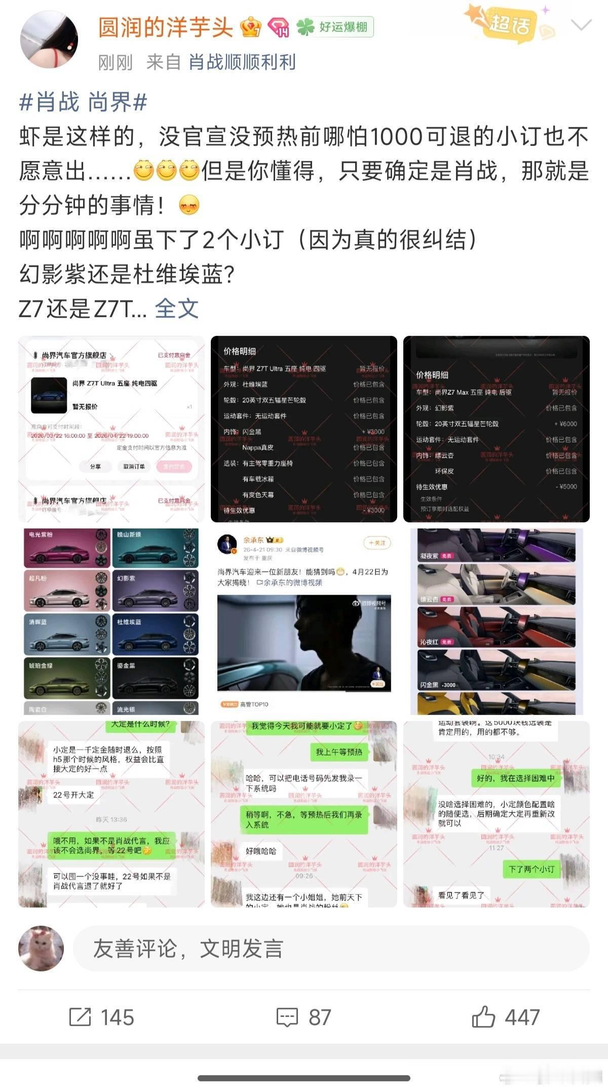 这次尚界小订量要爆炸了，一百万不是梦。毕竟粉丝们最擅长的就是做数据打榜遥遥领先华