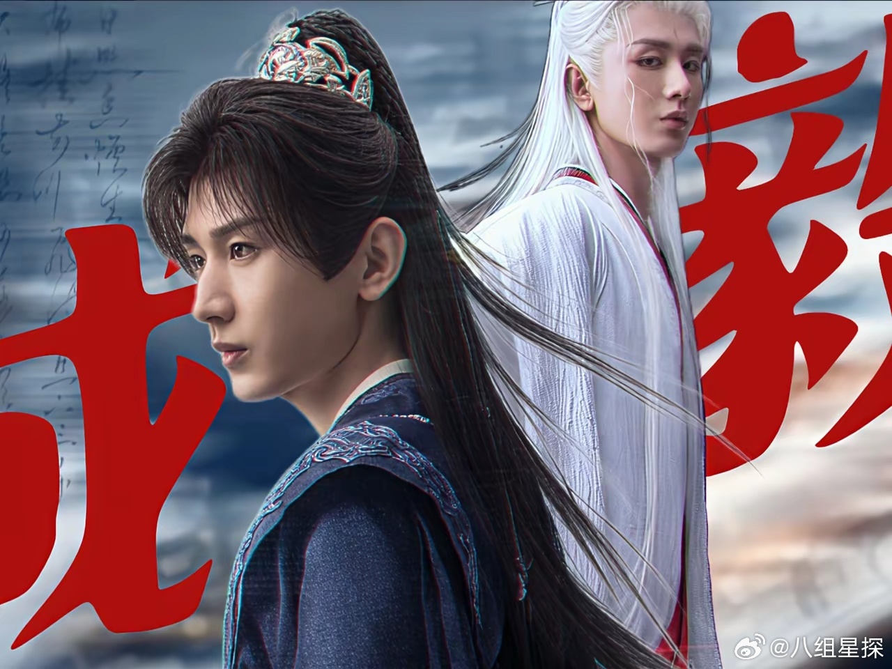 成毅的《赴山海》，还好避开了肖战的《藏海传》和杨洋的《凡人修仙传》。​在《赴山海