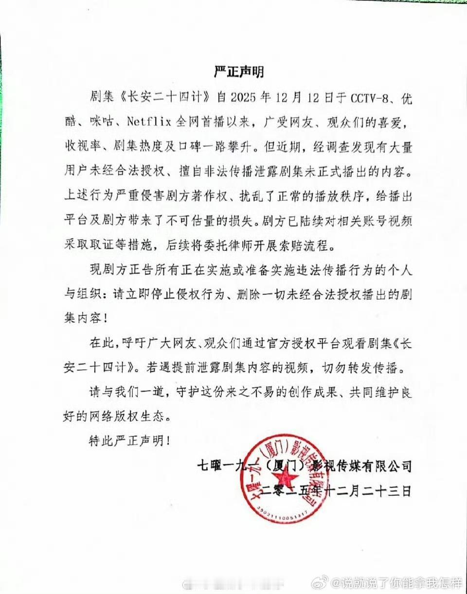 这啥意思？ 说是没播的集数泄露了？怎么每次都是他哥的剧出这种问题