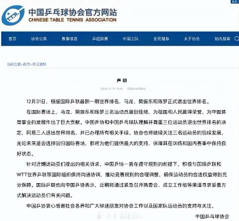 中国乒协公告 这声明一出，球迷们心里应该也有数了。至于以后的比赛安排，估计也会根