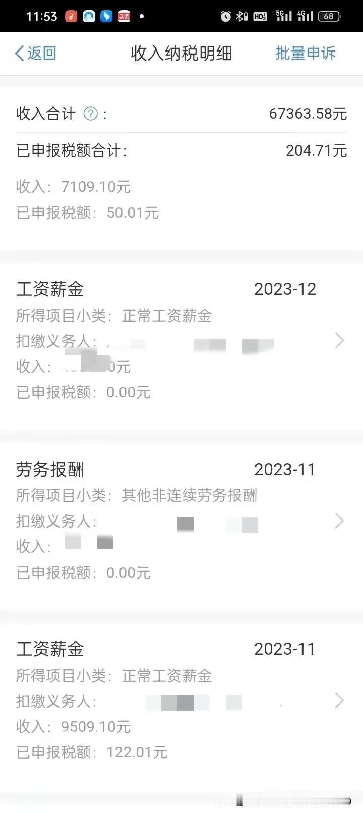 又到一年退税了，2024年退2023年上的税，没想到这么多
我是2025年5月中