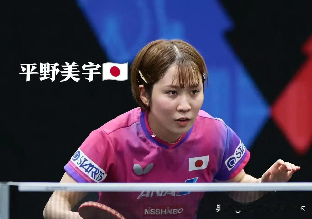 平野美宇算是彻底退出日乒主力层了吗？
她最新世界排名已下滑到了第三十一位，队内排