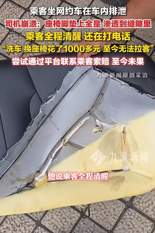 离谱到家！深夜网约车接到奇葩乘客，女子车上私下操作，淡定下车甩烂摊子跑路。
 