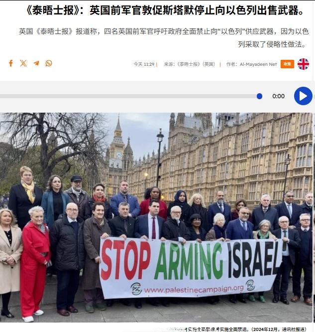 四名英国陆军军官要求英国政府全面停止对以色列的武器出口。 ​​​