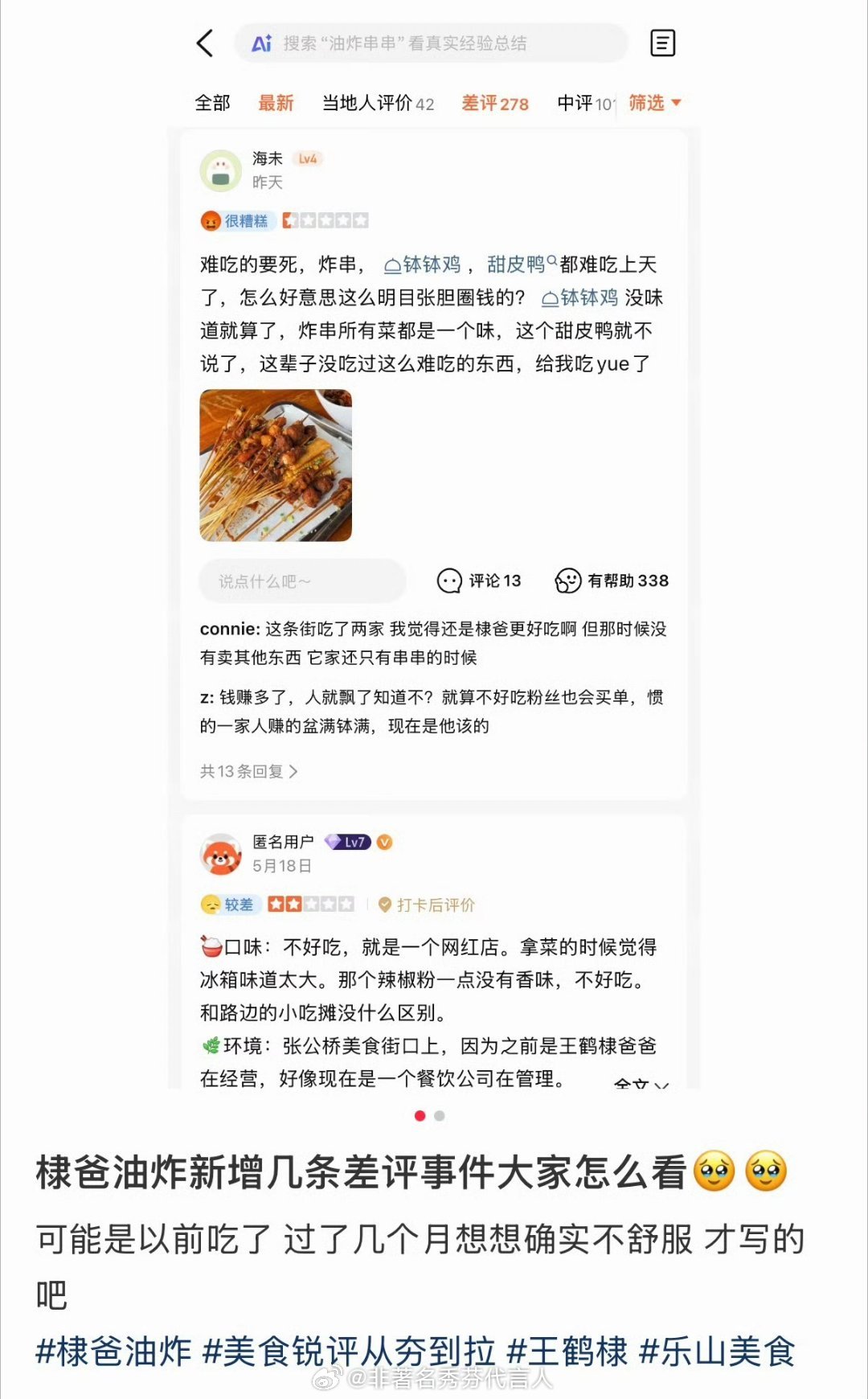 网友说王鹤棣家炸串店卫生差爹爹说: 这家店是你的底气，外面混不下去了就回来 
