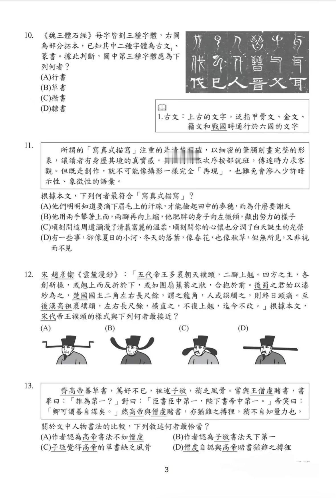 台湾今年的语文中考题（3），看能学到多少知识？