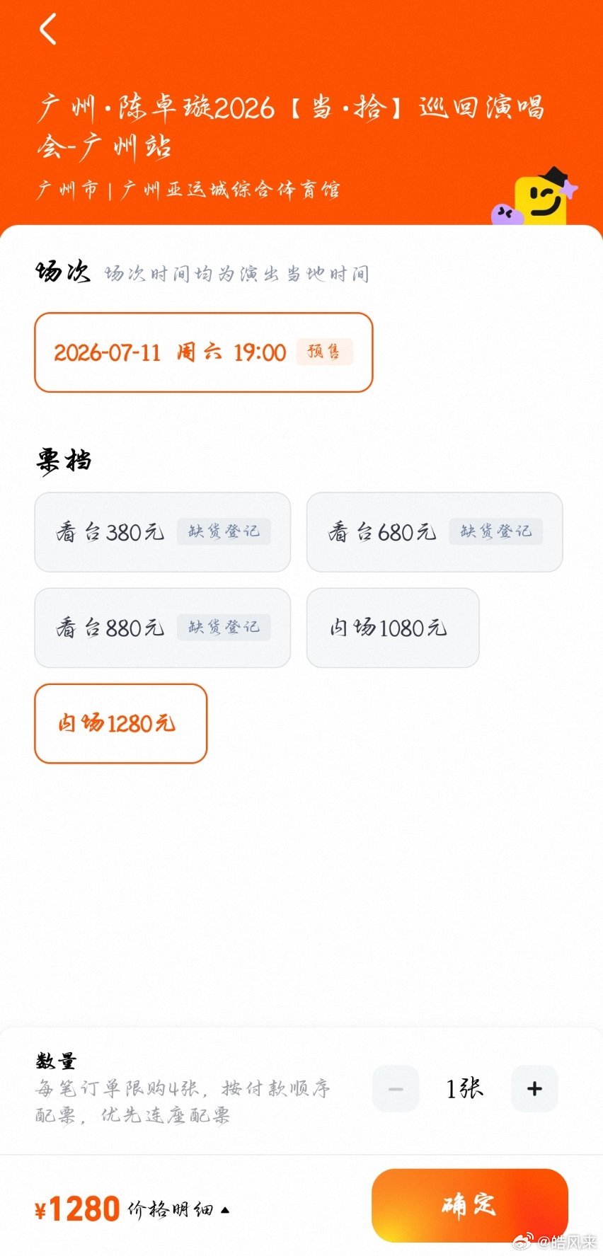 陈卓璇当拾巡回演唱会 广州场二开还有内场票，没抢到的可以看看 