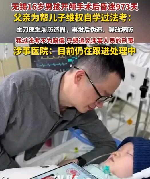 江苏无锡，有个16岁男孩开颅手术后，一昏迷就是973天。谁也没料到，孩子的父亲龚