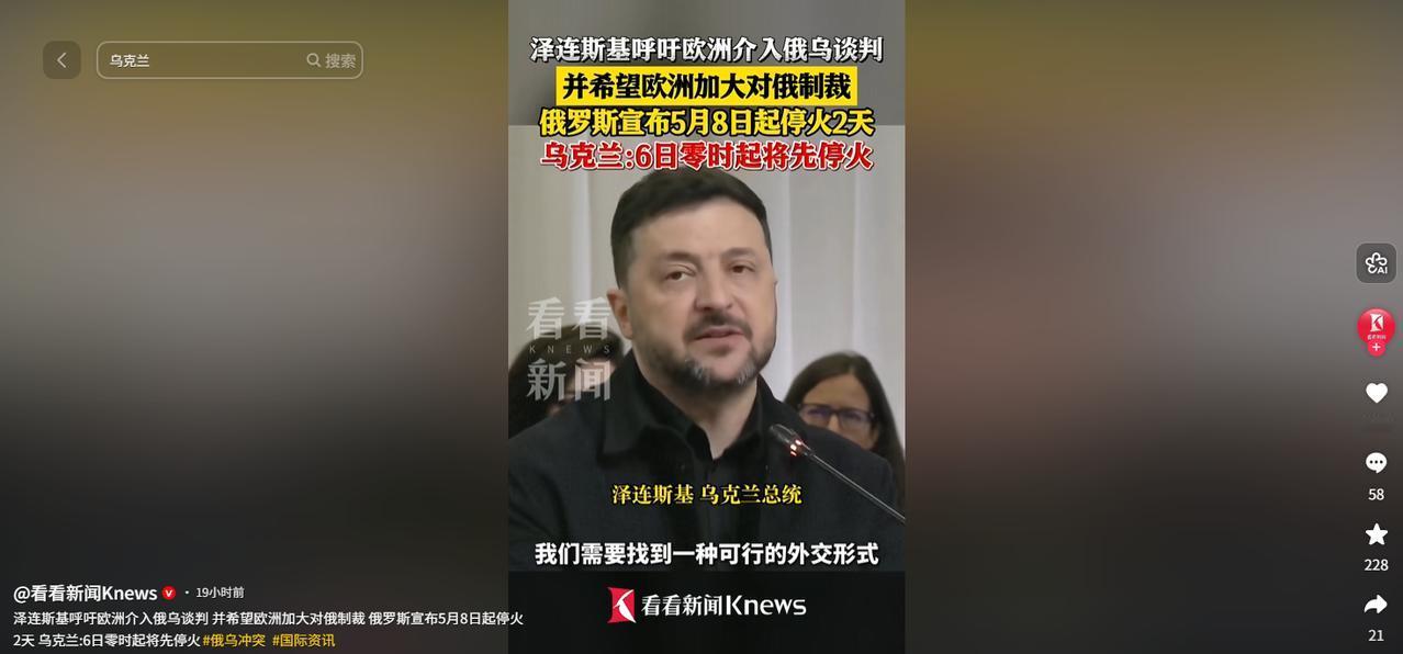 局势突变！俄乌先后抛出错峰停火计划，时间完全不重合暗藏算计，泽连斯基主动喊话欧洲
