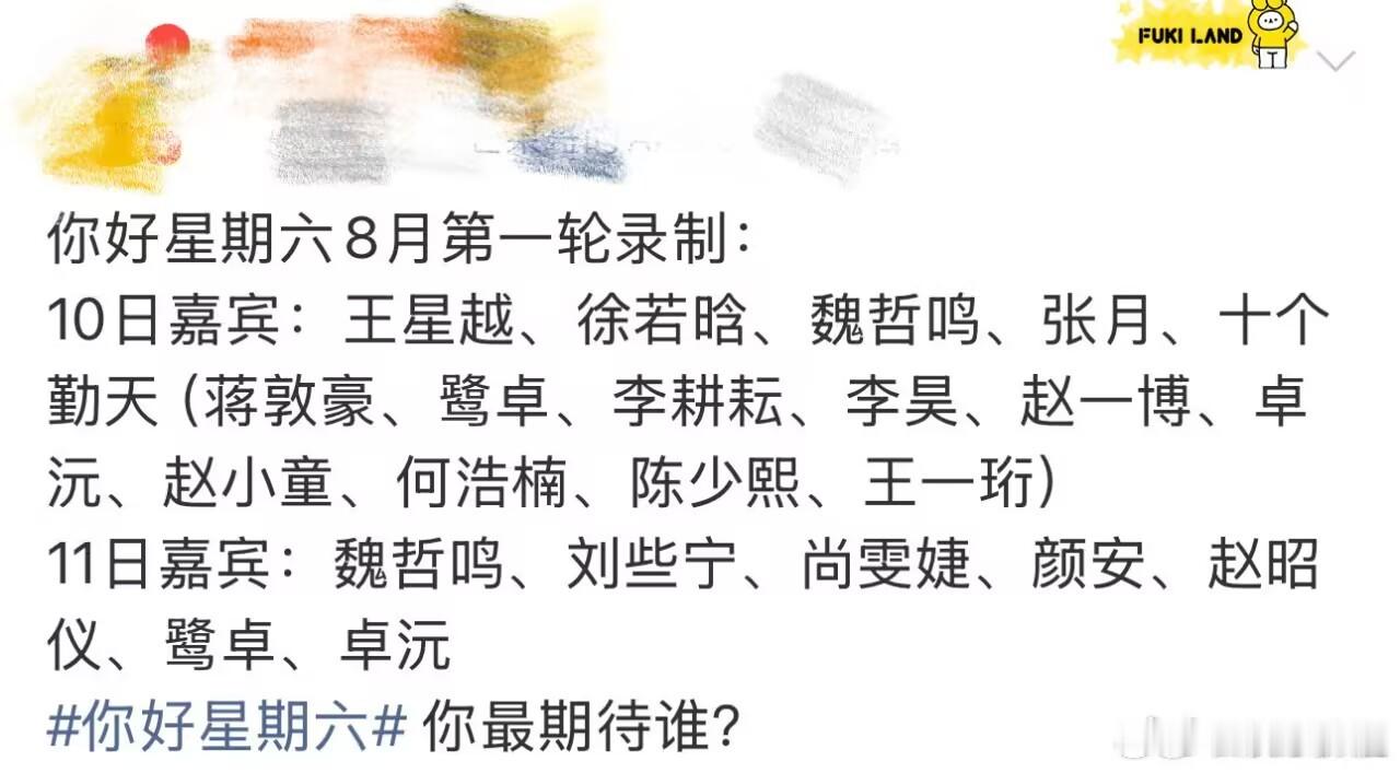 十个勤天将全员录制hi6期待十个勤天