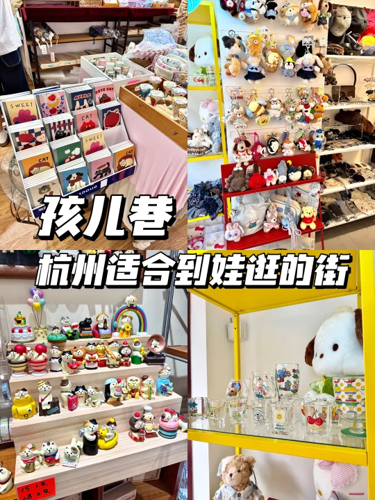 杭州带娃Citywalk｜可可爱爱的孩儿巷