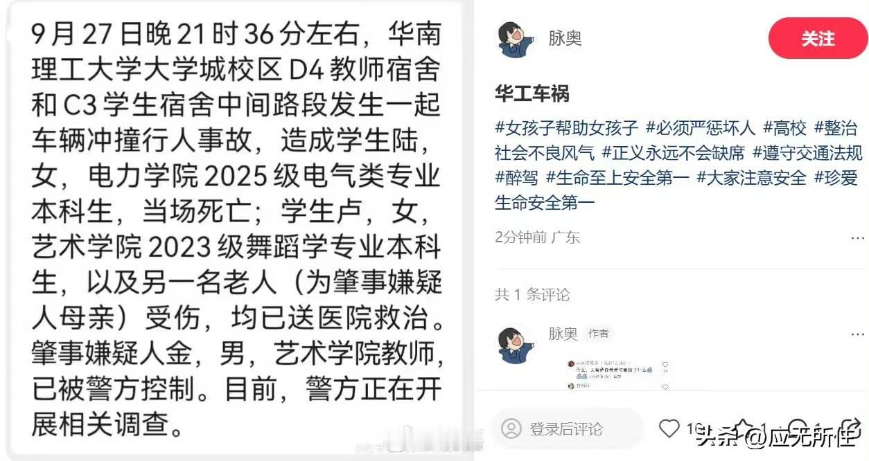 华南理工大学，九月份当真流年不利，前天黄姓男博士知三当三，被男苦主68页ppt追