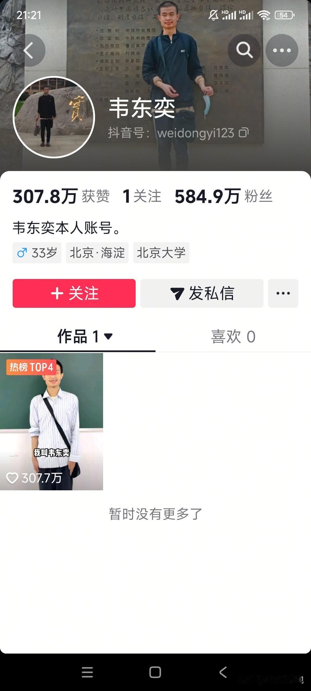 韦神，韦东奕 
入驻抖音仅仅两天，韦神 
粉丝将近六百万了，逆天韦神 
试问哪个