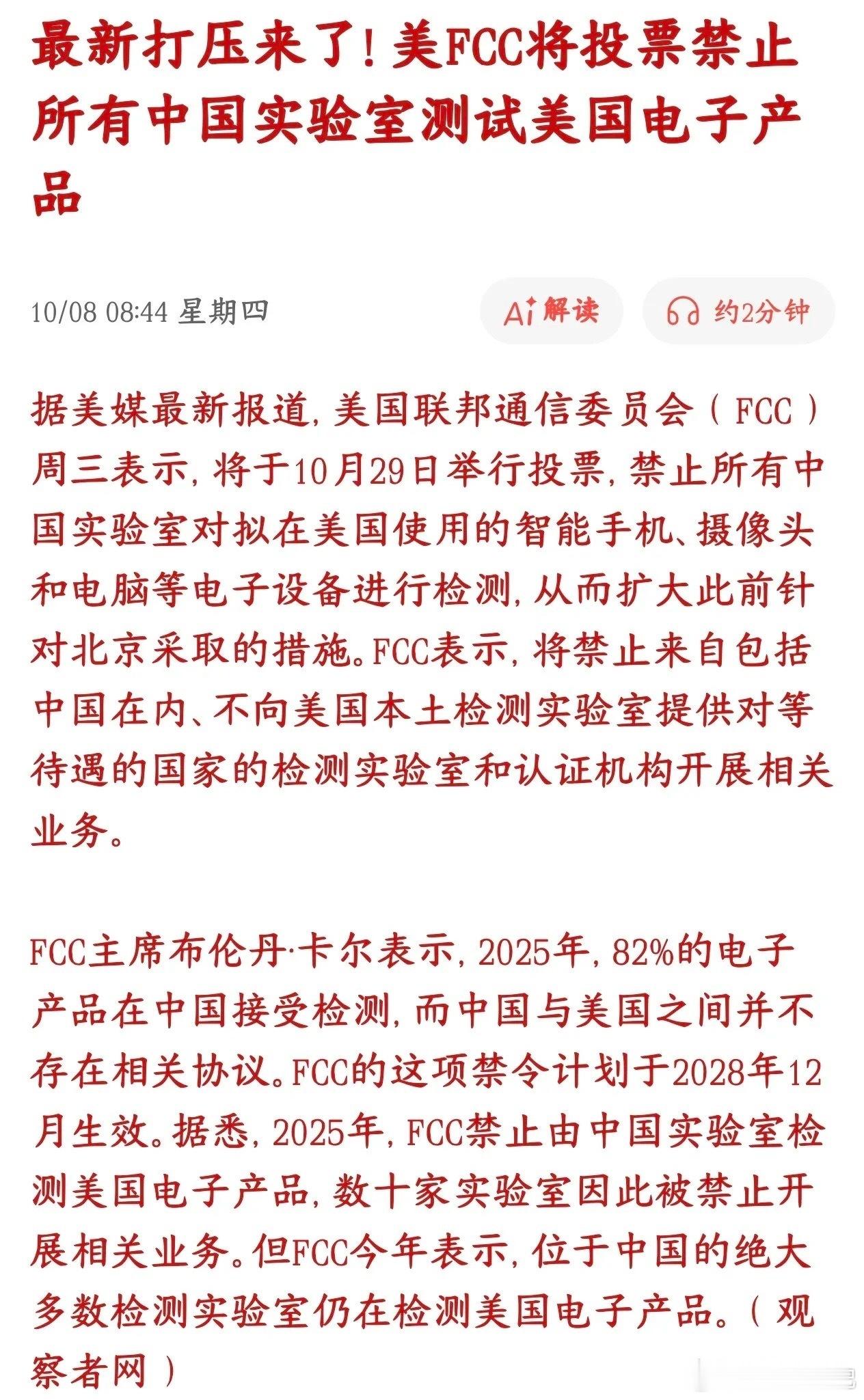 消息解读：FCC新规，今日科技股下跌催化因素美国FCC将于10月29日投票一项新
