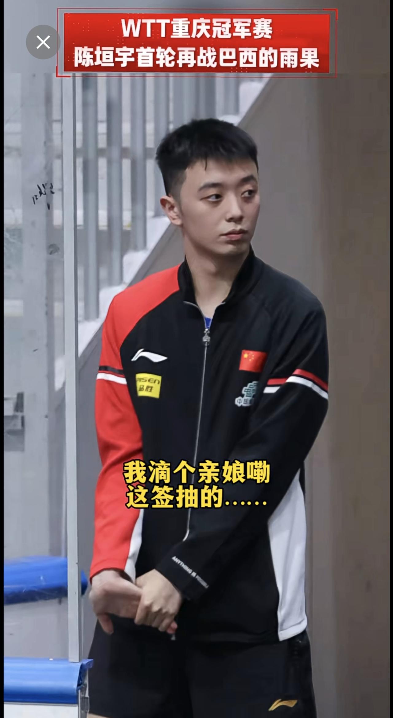 WTT重庆冠军赛
陈垣宇首轮再战巴西的雨果，刚在新加坡啃完硬骨头，回头重庆又端上