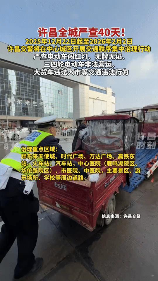 许昌全城严查40天！这些交通违法行为要小心了
 
“许昌车主快看！从12月22日