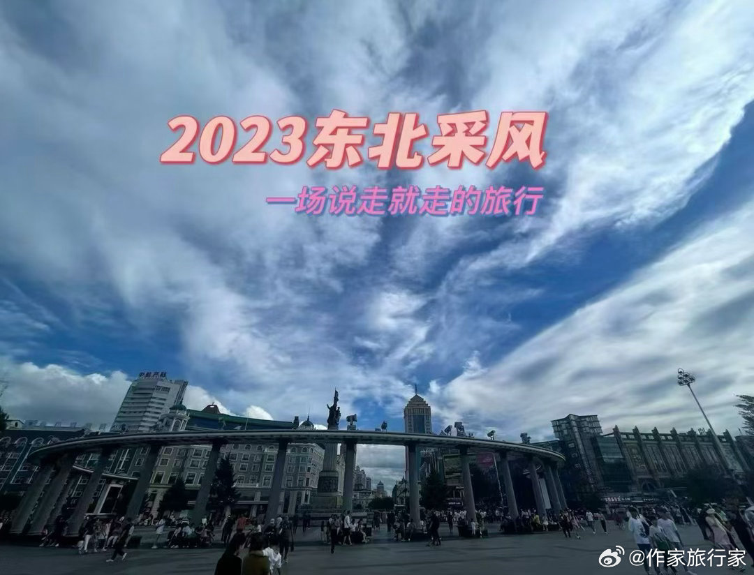 2023东北采风 17           第一次见赵哥一个不经意的善举，可能会
