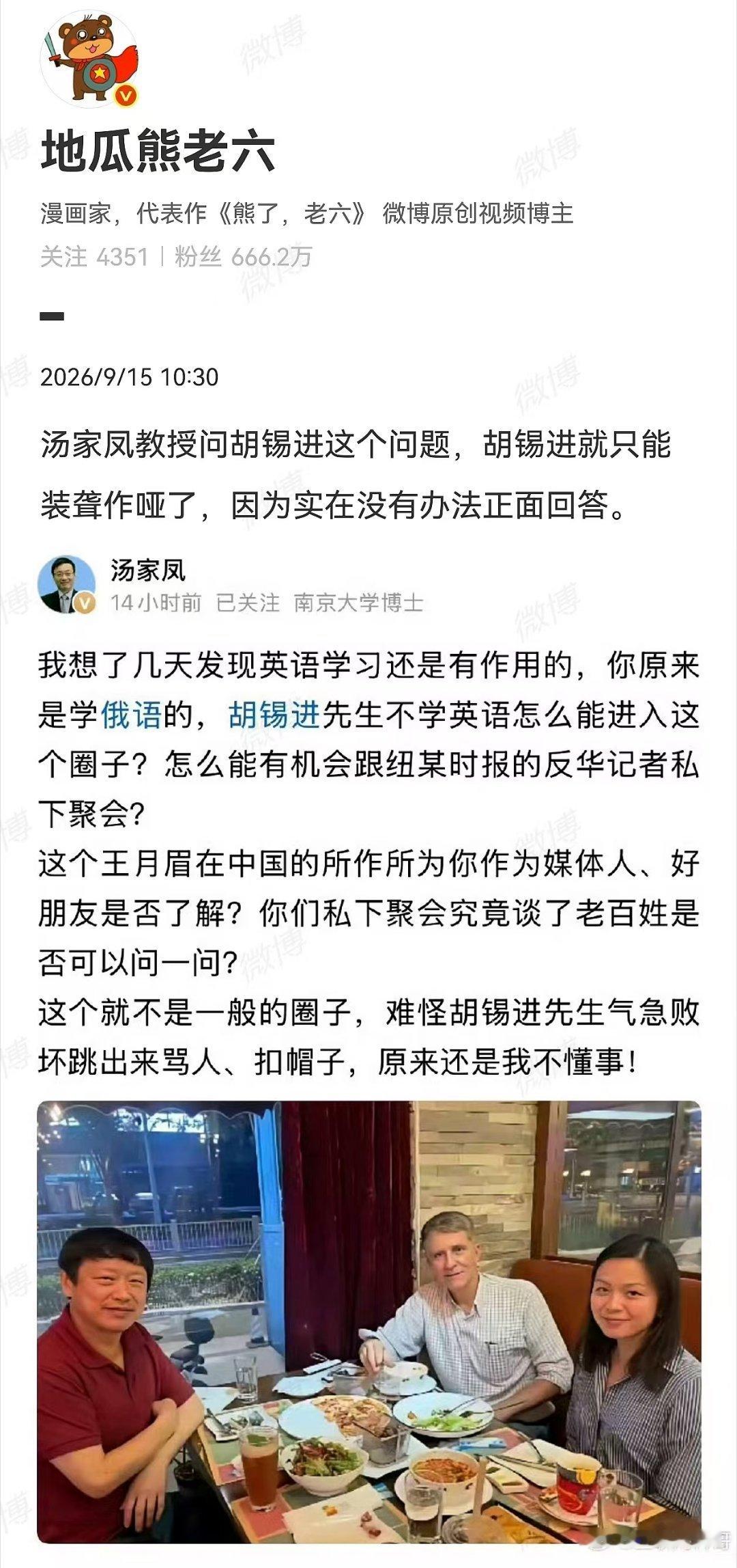 汤家凤、高志凯、沈逸都是文科生……说白了，大家讨厌的不是文科生，而是讨厌吃里扒外