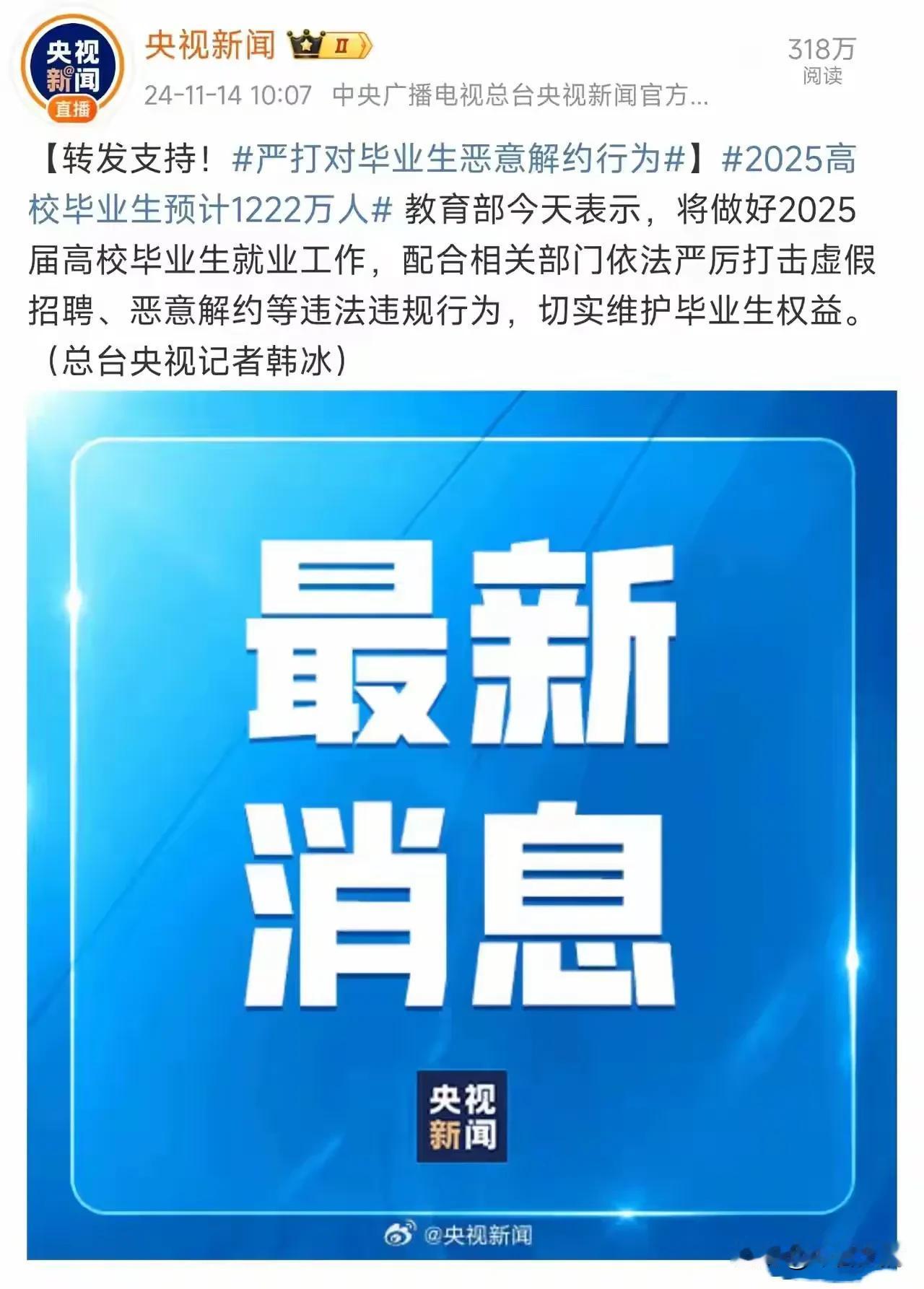 2024届全国普通高校毕业生规模预计达到1222万！就业形势严峻，政府及社会各界
