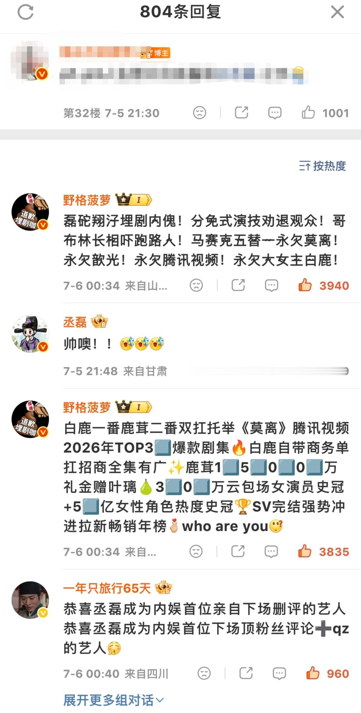 丞磊 在你的头上自由地飞翔