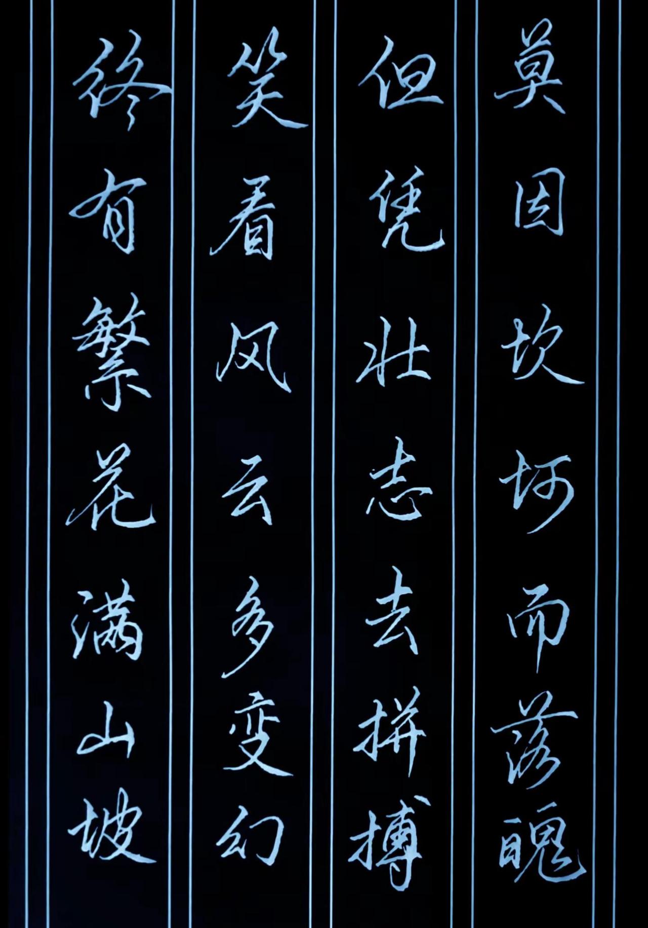 行楷 写字是一种生活 生活感悟