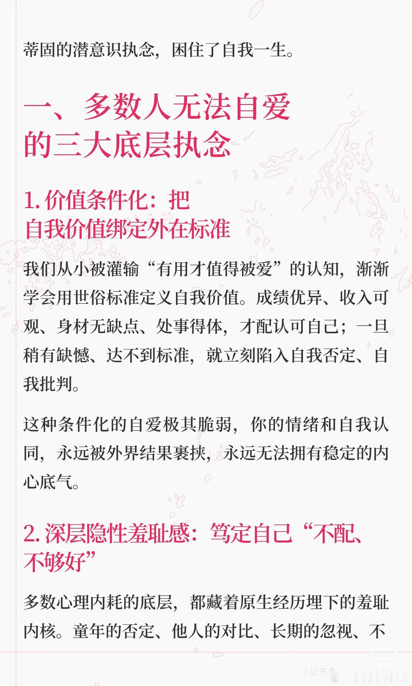 当你学会爱自己，可以解决几乎所有心理问题！ 