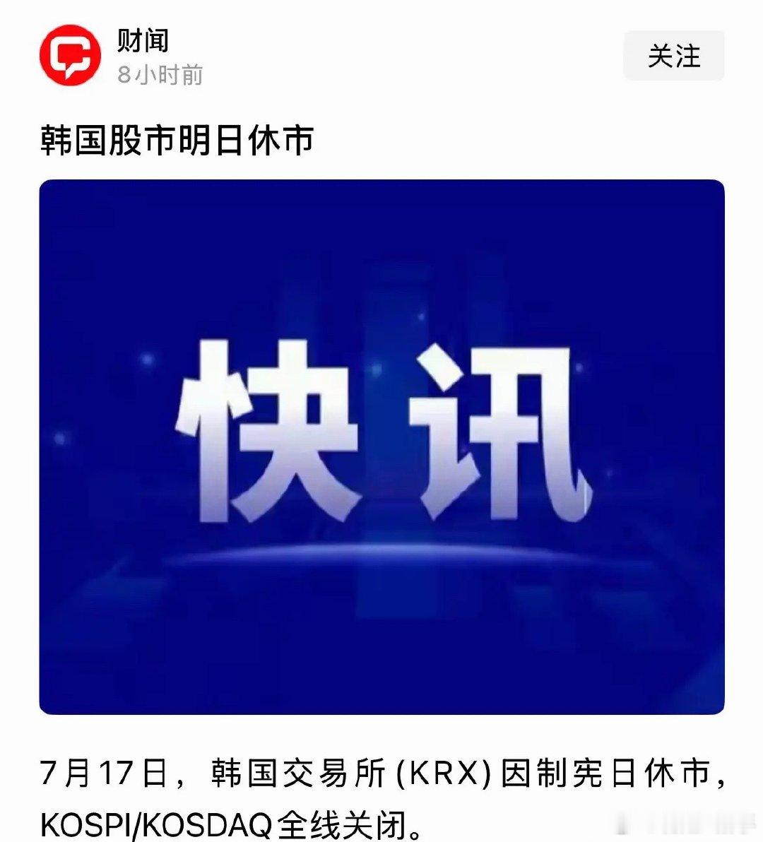 超级重磅利好消息韩国股市今天周五不开门，A股今天终于独立走势：2026年7月17