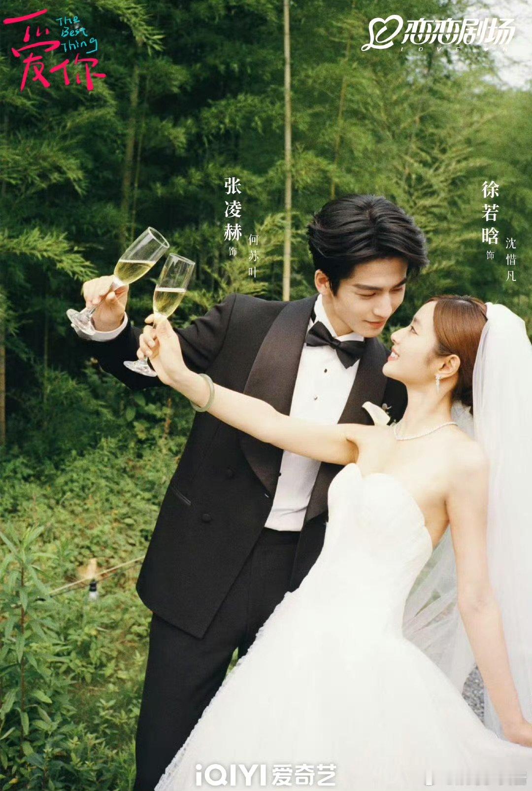 何风惜雨婚礼何苏叶沈惜凡婚礼何苏叶沈惜凡婚礼，现场好温馨呀 ​​​