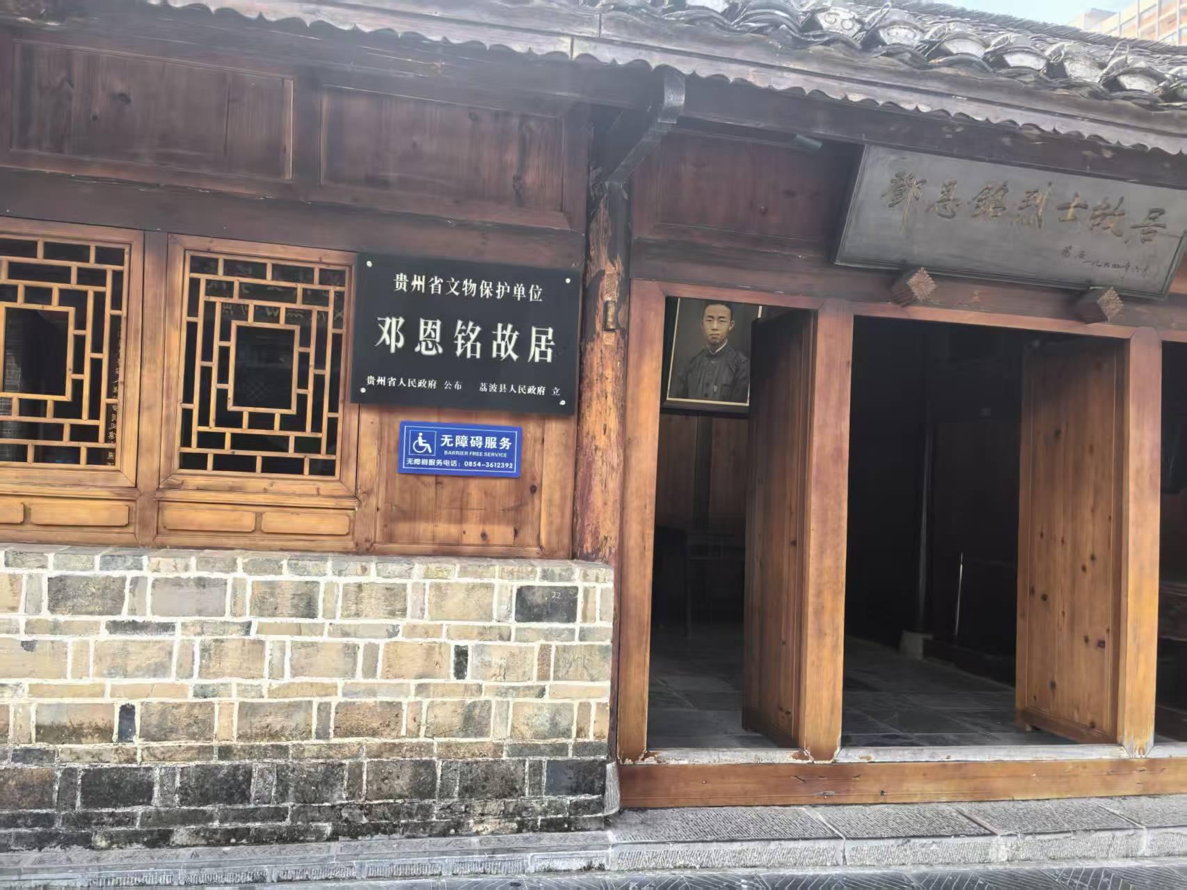 这里是中共一大代表邓恩铭出生的地方